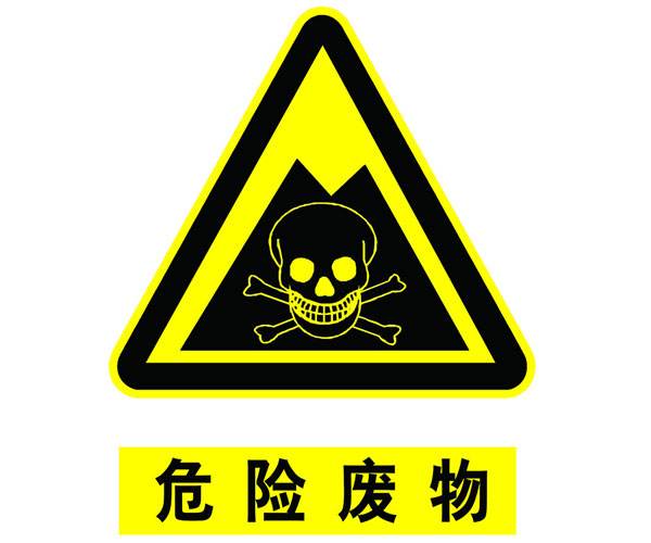 危險(xiǎn)廢物鑒別標(biāo)準(zhǔn) 通則 GB 5085.7—2019代替 GB 5085.7-2007